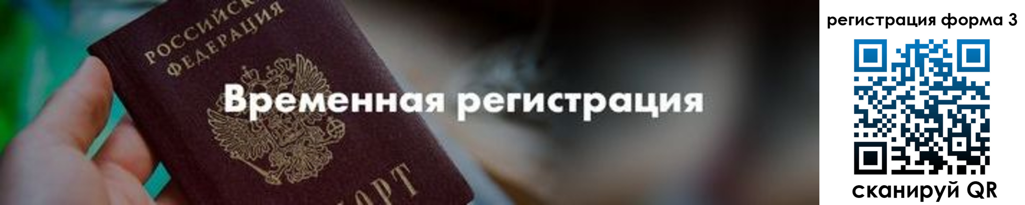 временная регистрация в квартире в Лермонтове